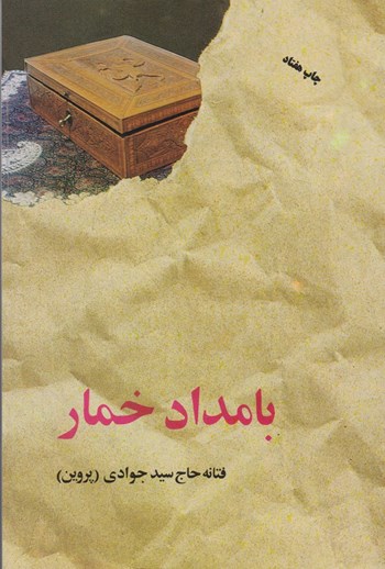 بامداد خمار
