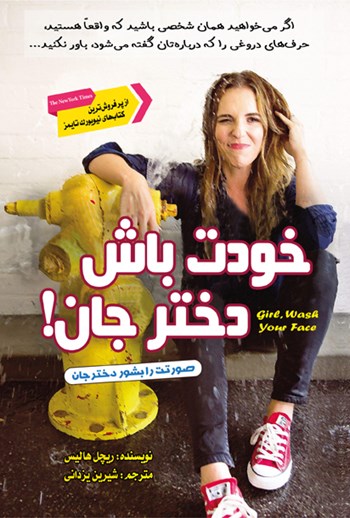 خودت باش دختر جان